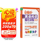 周计划：小学英语阅读强化训练（五年级 第二版）