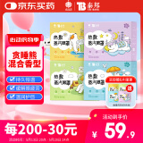 云南白药泰邦热敷蒸汽眼罩学生适用 (无香+薰衣草+ 洋柑菊+茉莉 各10片）
