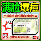 祛痘去痘痘消炎痤疮专用闭口粉刺复方珍珠暗疮片青春痘祛痘痤疮专用药脸上去痘痘的药清热解毒下巴红肿硬痘痘 七盒装【满脸痘痘 疙瘩消不掉】 国药准字OTC 内调消痘中成药