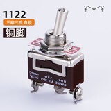 JIMDZ钮子开关 摇臂开关TEN拨动开关15A大电流开孔12MM扭子开关 1122（3脚3档铜件） 1只