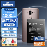 诺希（NOHON）适用华为Mate20pro/8/910pro/20/30/mat30pro手机电池 华为Mate9/Mate9Pro【4000mAh】