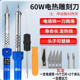 研然电热雕刻刀电烙铁加热刀两用花盆打孔烫孔切割电烙铁家用手工制作 外热雕刻刀60W（9件套）