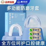 爱牙牙磨牙牙套夜间防磨牙套睡觉磨牙专用护齿牙套磨牙颌垫磨牙神器成人 多功能全包款1只装
