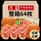 吉庆祥云腿月饼 滇式火腿月饼中华老字号休闲糕点心早餐零食 云腿月饼50g*64枚（整箱）