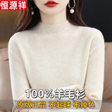 恒源祥高档新款羊毛衫女半高领短款毛衣宽松显瘦百搭大码针织打底衫 半高领-杏色 厚款 S 80-100斤
