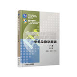电机及拖动基础 第5版 下册