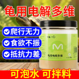 华畜 龟粮 乌龟饲料虾干龟食鳄龟陆乌龟草龟小乌龟粮龟龟粮巴西龟饲料 龟用电解多维【300g】