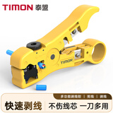 泰盟（TIMON）多功能网线电话线剥线刀 网络模块同轴电缆线剥剪工具 可调整剥线器 工程家用剥线工具TM-PDT401Y