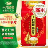 十月稻田 稻香米 5kg（东北大米 香米 5公斤）