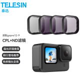 TELESIN适配gopro13 12 11滤镜ND运动相机配件适用gopro10 9CPL偏振镜减光镜 CPL+ND8/16/32滤镜套装