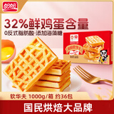 盼盼奶香味软华夫面包整箱蛋糕办公室健康营养早餐食品休闲零食 华夫饼1000g/箱（约36枚）
