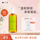 凡茜（fanxi）白茶毛孔细致卸妆油200ml卸妆水乳卸妆液温和敏感肌适用