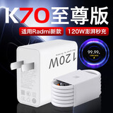 适配原装小米120W充电器红米K70至尊版快充头红米K80/k70pro/60/50线小米17promax/k90/note14闪充 红米k70系列充电头+1.5米快充线