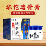 苗杏堂华佗透骨膏颈椎腰椎关节贴膝盖颈肩腰腿关节乳膏