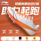 李宁（LI-NING）钉鞋田径短跑男专业钉子鞋体育生女中长跑步学生中考试训练钉子鞋