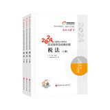 东奥注册会计师2024教材 CPA 轻松过关1 2024年注册会计师考试应试指导及经典好题.税法