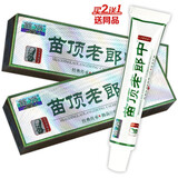 苗顶老郎中草本抑菌乳膏老郎中软膏外用成人 老郎中乳膏