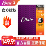 ELIXIR伊利克斯吉他弦 民谣琴弦套弦木吉它磷铜16027