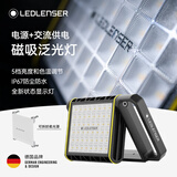 LEDLENSER莱德雷神德国AF8R户外直播补光灯家用泛光灯充电超长续航防水 德国AF8R WORK补光灯