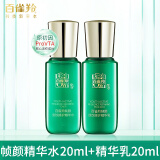 百雀羚会员专享 帧颜套装帧颜精华水乳液精华液眼霜紧致淡纹抗皱护肤品 帧颜淡纹精华水20ml+乳液20ml