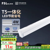 FSL佛山照明T5支架LED灯管一体化全套LED灯带0.3米4W日光色6500K