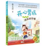 开心男孩·彩绘注音版：读书并不难（秦文君经典作品，多次入选小学教材、全国小学语文课外阅读推荐书目） 暑期阅读