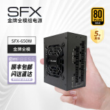 神雕十三道金牌SFX全模组电源 台式机箱适用(智能温控/迷你小尺寸) 黑色SFX 650W (金牌全模组)