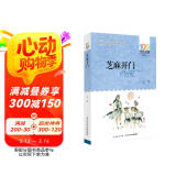 芝麻开门/百年百部经典书系 小学5-6年级阅读拓展书目