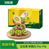 佳沛（zespri）绿奇异果10个装 宝宝果单果约80-89g 端午节水果礼盒 猕猴桃