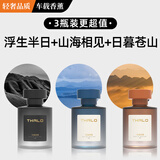 塔罗车载香薰汽车香水车内香氛除异味除甲醛持久淡香新车送礼摆件 【店长推荐】新车送礼套装 3瓶