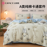 洁丽雅（Grace）A类100%纯棉三件套学生宿舍床品 萌萌熊0.9/1.2床(被套1.5*2米)