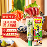清水 青芥辣43g 芥末酱辣根 日韩料理火锅调味品