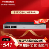 华为数通智选16口千兆以太网交换机S1730S-L16TR-A(A2)机架式16电口网线分线器集线器非网管家用企业级