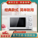 美的微波炉家用转盘式加热213C智能款快捷菜单 杀菌除味 一键解冻 211A/213B+一年只换不修