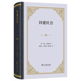 封建社会精装本 社会学与历史学的交融之作