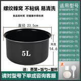 苏泊尔（SUPOR）适用2.5L3L4L5L6L升不粘锅胆适用电饭煲内胆通用电压力锅胆 14号 5升聪明火蜂窝不粘内胆-