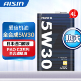 爱信AISIN 爱信机油 全合成机油 润滑油 汽机油 发动机机油 全合成 SN  5W30  4升装