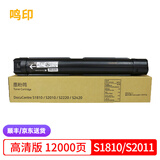鸣印适用原装施乐S1810粉盒S2011墨盒2110NDA墨粉2220 2320 2420 2520 12000页丨高清墨粉盒丨大容量