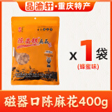 陈昌银陈麻花400g重庆特产磁器口古镇陈昌银手工麻花小吃伴手礼休闲零食 蜂蜜味【机械款】400g