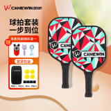 凯威（CAMEWIN）匹克球拍碳纤维双拍套装专业款pp蜂窝芯耐用性强皮克球几何拍板