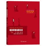 教你掌握法国礼仪(法兰西生活拼图)