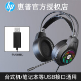 惠普（HP) 电竞游戏电脑耳机头戴式 电竞耳麦有线耳机佩戴舒适 笔记本台式机吃鸡网课学习立体声效 单USB接口/笔记本台式电脑通用新款8008