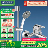 摩恩（MOEN）淋浴花洒套装卫浴多功能手持花洒喷头铜水龙头冷热配70CM滑竿