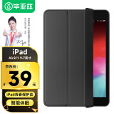 毕亚兹 苹果2018/2017新iPad保护套 9.7英寸皮套平板电脑保护后外壳 智能休眠 轻薄防摔支架皮套 PB13-金刚黑