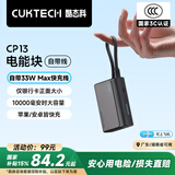 CUKTECH酷态科【3C认证可上飞机】CP13充电宝自带线电能块33W双向快充10000毫安时适用苹果/小米/安卓手机
