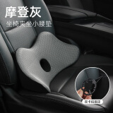 拉惟卡（lovercar）汽车靠垫腰垫护尾椎车用小腰托座椅后低主驾驶夹角腰枕车载腰靠 夹角小腰枕【摩登灰】单个装 灰色