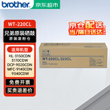 兄弟（brother）WT-220CL 原装废粉仓 (适用HL-3150CDN/3170CDW/DCP-9020CDN/MFC-9140CDN/9340CDW机型)