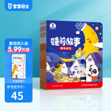 宝宝巴士绘本睡前故事3-5岁快乐成长培养5册装儿童宝宝睡前哄睡童话亲子阅读互动绘本【可支持点读笔点读】幼儿生日礼物 睡前故事·快乐成长(5册)