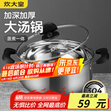 炊大皇汤锅 304不锈钢加厚 22cm小奶锅煮面无涂层炖汤煲汤锅
