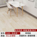 简佰格（JIANBAIGE）实心全塑商用地板革PVC塑胶地板贴办公耐磨地胶垫 白木纹